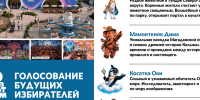 Будущих избирателей приглашают к участию в выборе персонажа-талисмана Магаданского городского парка - Kolyma.Ru