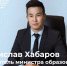 Выпускник программы кадрового резерва назначен заместителем министра образования и науки Якутии - Министерство образования РС(Я)