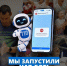 Появился «Цифровой помощник ГТО» в Максе! - Управление культуры, спорта и молодежной политики