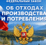 О расширенной ответственности производителей - Минэкологии РС(Я)