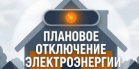 Отключение электроэнергии. - Шипуновский район