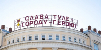 День города в Туле: «Тодес», Панайотов, оркестр, ретромашины и «Театральный дворик» - ИА Тульская служба новостей