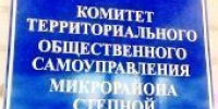 Заседание комитета. - ТОС Омска