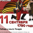 День воинской славы России - Сетевое издание Ишимская правда