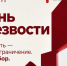 Жителям Хакасии напомнили о Дне трезвости - ИА Хакасия