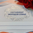 Сертификат молодой семьи - Департамент административных органов
