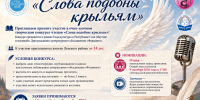 Слова подобны крыльям - Город Ленск