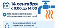 Внимание! Плановые переключения оборудования и тепловых сетей - Администрация г. Усть-Илимск