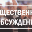 Уведомление о проведении общественных обсуждений объекта государственной экологической экспертизы, содержащего предварительные материалы оценки воздействия на окружающую среду Реконструкция комплексных очистных сооружений АО «ПОЛИЭФ» - Благовещенский район