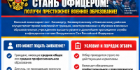 Информация для граждан, планирующих поступление в военные образовательные организации Министерства обороны РФ - Администрация МО г. Хасавюрт