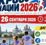 Все на старт!. - Великоустюгский муниципальный округ