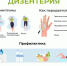 Дизентерия.jpg - Краснинский район