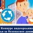 Внимание, Новоузенский район! Объявляем старт конкурса «Семья за безопасное движение»!. - Новоузенский район
