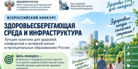 Стартует Всероссийский конкурс «Здоровьесберегающая среда и инфраструктура» - ЗАТО Знаменск