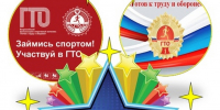 В Городищенском районе Пензенской области стартовал приём заявок для участия в конкурсе на лучшую организацию работы ГТО - Городищенский район
