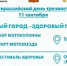 Какие мероприятия пройдут в Пензе во Всероссийский день трезвости - Город Пенза