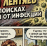 Роспотребнадзор представляет комикс «Петя Лентяев в поисках защиты от инфекций» - Спасский район