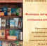 ИБЦ ВолгГТУ приглашает на книжную выставку «Волгоград литературный», посвященную Дню города - ВолгГТУ
