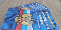 Уголовный кодекс, УК - Prim.News