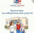 На Едином портале госуслуг заработал сервис «Волонтеры на избирательном участке» - Газета Сельский труженик