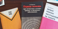 Первая помощь - Библиотеки Тамбовской области