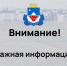 Администрация города Железногорска сообщает. - Администрация МО