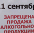 В Мурманской области «сухая» пятница - SeverPost.ru