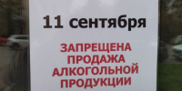 В Мурманской области «сухая» пятница - SeverPost.ru