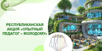 Объединяем опыт и энергию для сильного педагогического сообщества! - Институт развития образования и повышения квалификации