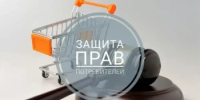Онлайн консультирование по вопросам защиты прав потребителей    - Салаватский район