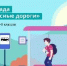Дошкольники старше пяти лет и ученики 1–9 классов могут проверить знания на бесплатной олимпиаде "Безопасные дороги" - Администрация г. Ейска