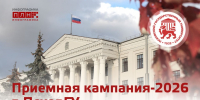 Приемная кампания‑2026 в ПсковГУ. ИНФОГРАФИКА - Pln-Pskov.Ru