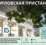 Бунинка принимает Межрегиональный фестиваль-ярмарка книги «Орловская пристань» - InfoOrel.Ru