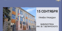 15 сентября судебные приставы проведут приём в Белинке - УФССП