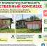 Внимание! Коммерческая недвижимость! - Департамент имущественных и земельных отношений