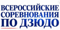 Тюменские дзюдоисты выступят на татами Челябинска - ЦОП по дзюдо