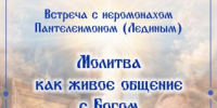 В Псковской областной библиотеке состоится встреча с иеромонахом Пантелеимоном (Лединым) - Псковская епархия