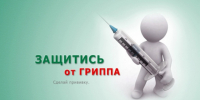 Защитите здоровье ребёнка: вакцинация против гриппа в детской поликлинике - Детская поликлиника №3