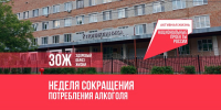 В Котовске проходит Неделя сокращения потребления алкоголя, приуроченная ко Всемирному дню трезвости 11 сентября - ИА ПроКотовск