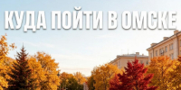 Выходные 12-13 сентября в Омске: осенние ярмарки, файер-шоу и ретро-дискотека с певицей Светой - ИА Новый Омск