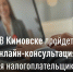 Приглашаем посетить мобильный офис для налогоплательщиков в г. Кимовск - МО Новольвовское