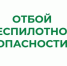 В Курганской области снят режим "Беспилотная опасность". - Щучанский муниципальный округ