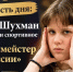 Оренбурженка Анна Шухман получила звание Гроссмейстера России - Комсомольская Правда