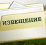 Извещение о возможном предоставлении земельного участка - Ельнинский район