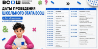 Всероссийская олимпиада школьников 2026-2027 - Комитет по образованию