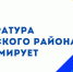 Важная информация для жителей Ленинского района - Центр народного творчества