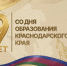 В День образования Краснодарского края проведут более 1770 мероприятий - Администрация Краснодарского края