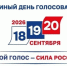 Выборы 2026 г.. - Город Дивногорск