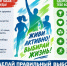 Здоровое поколение – здоровая Россия. - Муниципальный округ Воркута