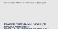 Представитель уполномоченного по правам человека проводит прием минусинцев. - Администрация